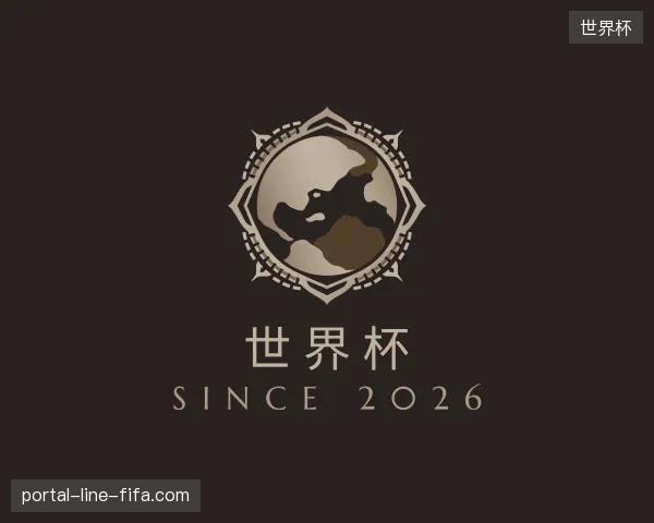 关于世界杯官网