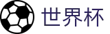 2026世界杯竞猜网站-官方中文站